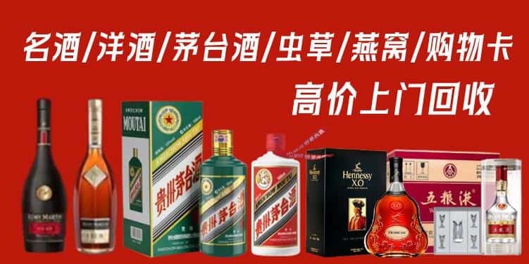 西夏区回收名酒